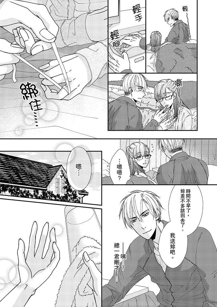金髮不良少年的激烈H 第39話 第4页