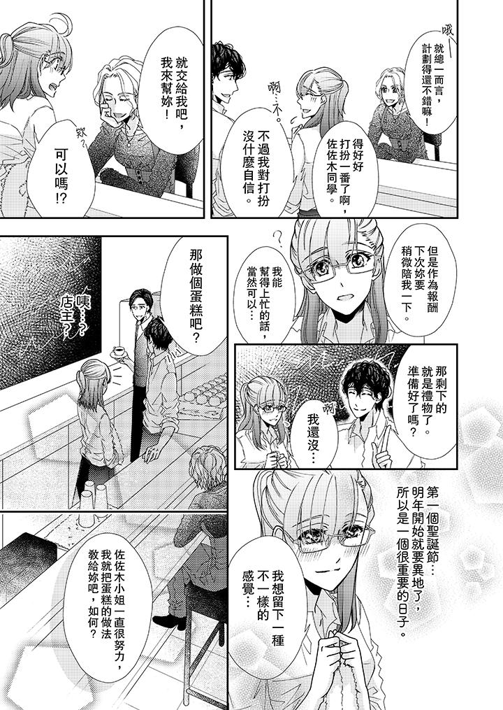 金髮不良少年的激烈H 第39話 第6页