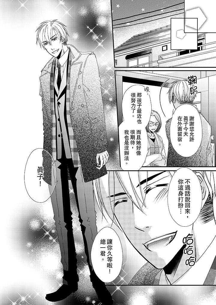 金髮不良少年的激烈H 第39話 第7页