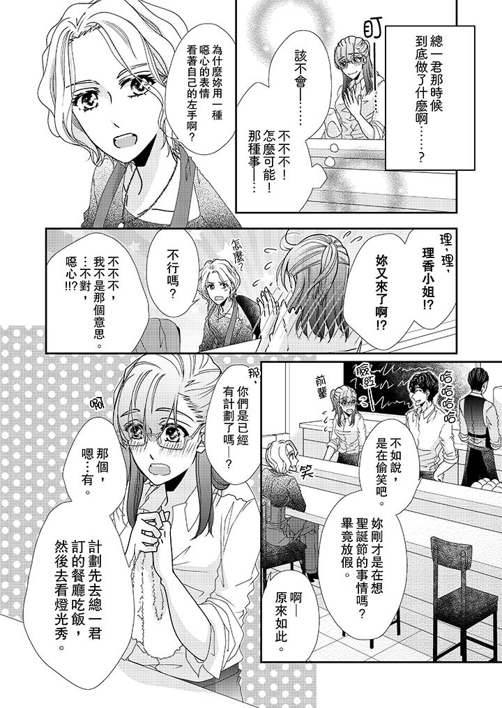 金髮不良少年的激烈H 第39話 第5页