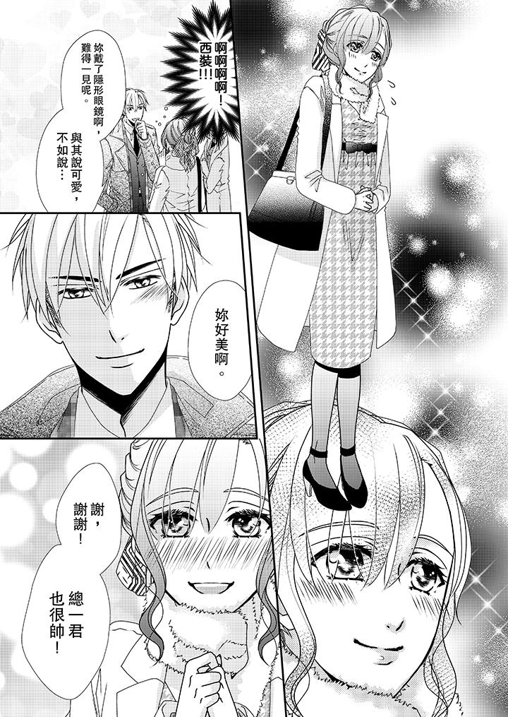 金髮不良少年的激烈H 第39話 第8页