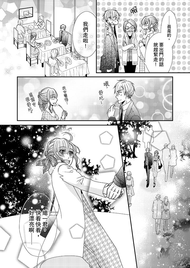 金髮不良少年的激烈H 第39話 第9页