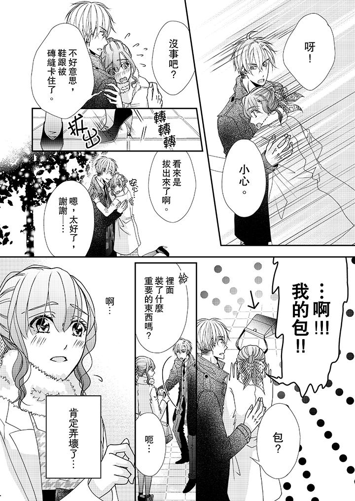 金髮不良少年的激烈H 第39話 第11页