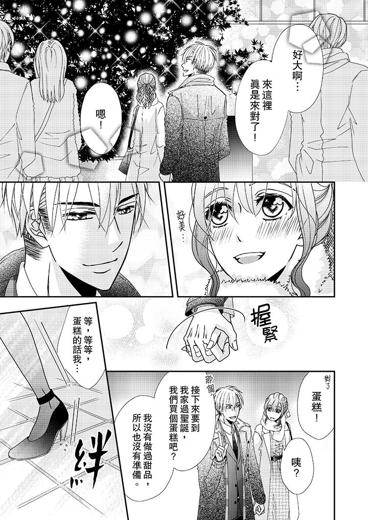 金髮不良少年的激烈H 第39話 第10页