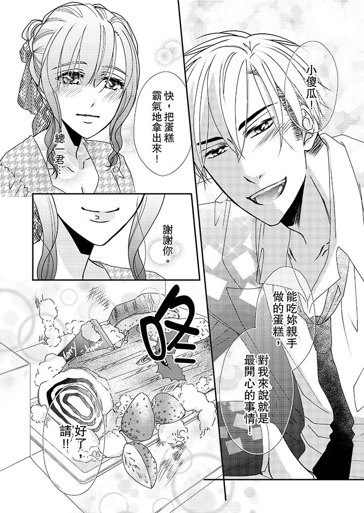 金髮不良少年的激烈H 第39話 第13页