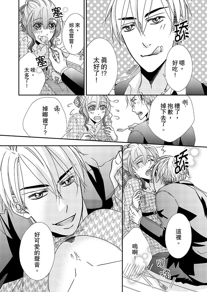 金髮不良少年的激烈H 第40話 第3页