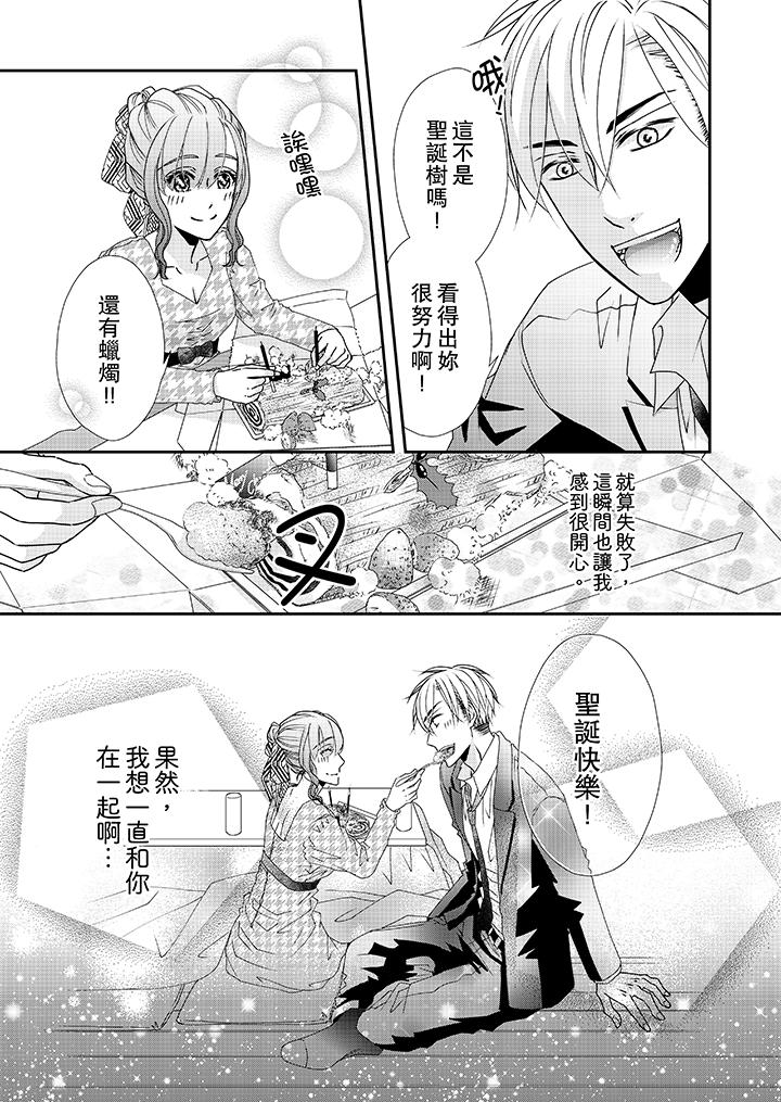 金髮不良少年的激烈H 第40話 第2页
