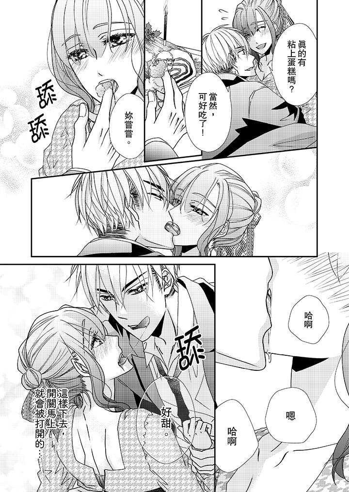 金髮不良少年的激烈H 第40話 第4页