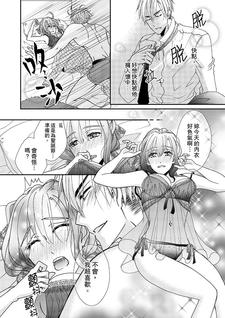 金髮不良少年的激烈H 第40話 第5页