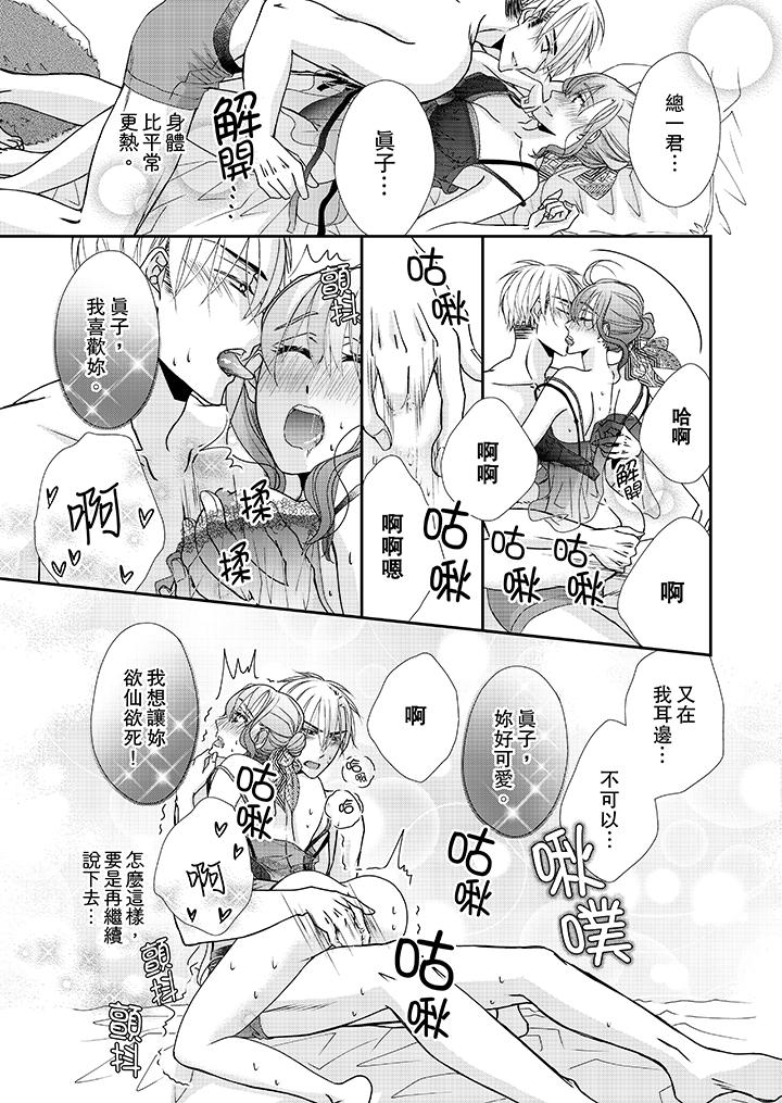 金髮不良少年的激烈H 第40話 第6页