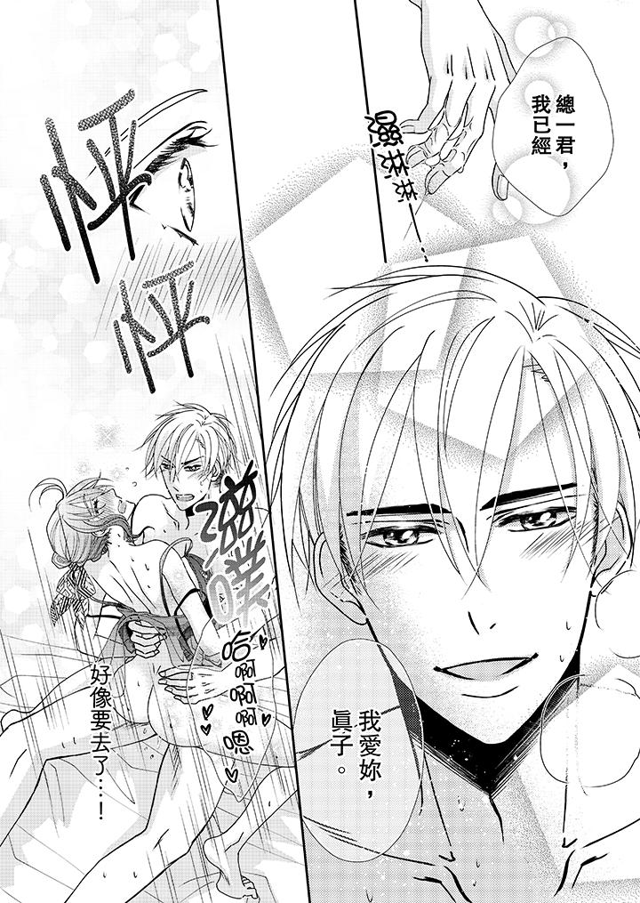 金髮不良少年的激烈H 第40話 第7页