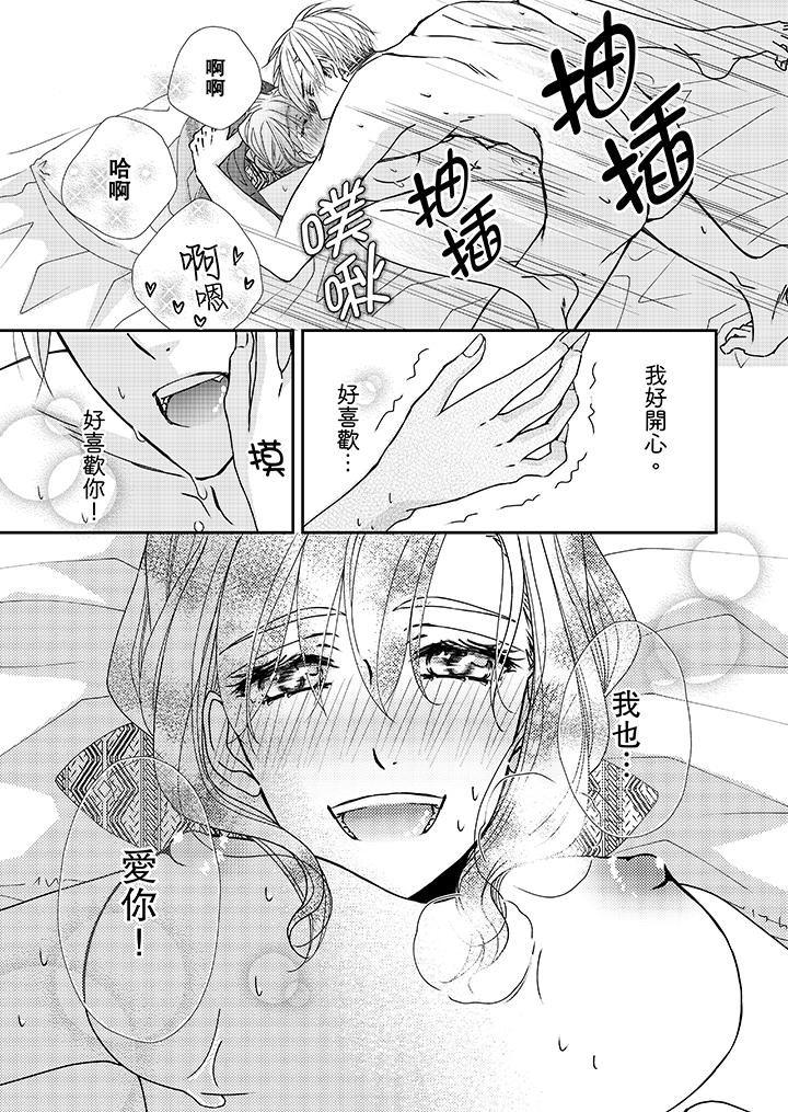 金髮不良少年的激烈H 第40話 第8页