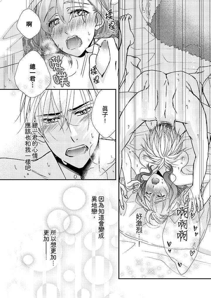 金髮不良少年的激烈H 第40話 第9页