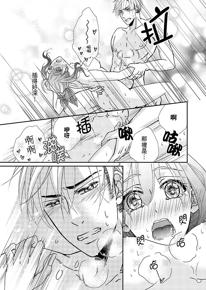 金髮不良少年的激烈H 第40話 第10页