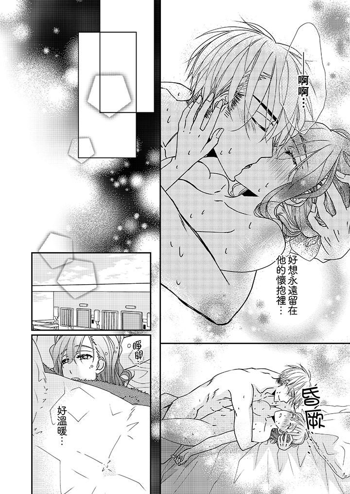 金髮不良少年的激烈H 第40話 第11页