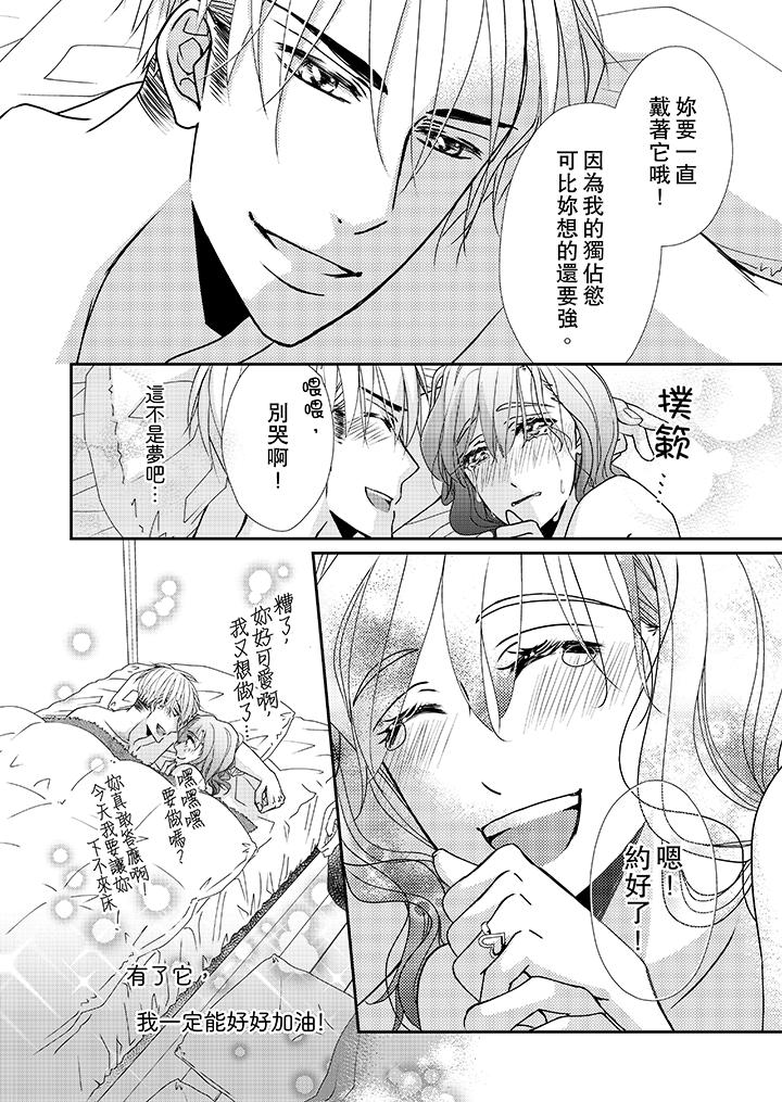金髮不良少年的激烈H 第40話 第13页