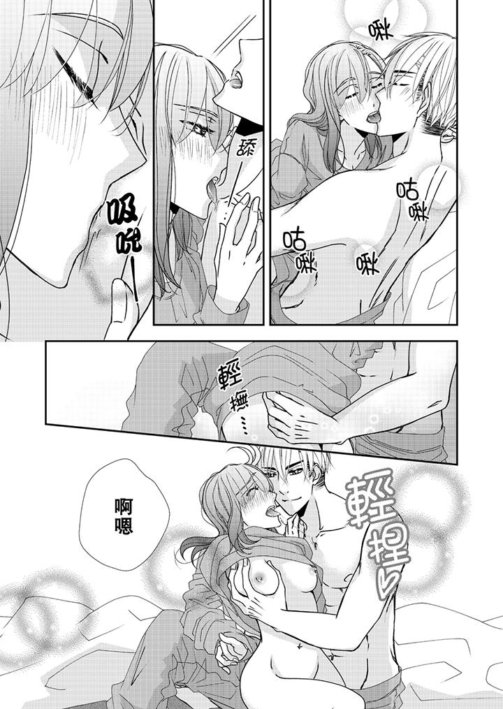 金髮不良少年的激烈H 第41話 第4页
