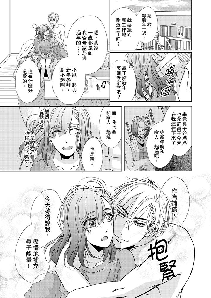 金髮不良少年的激烈H 第41話 第2页