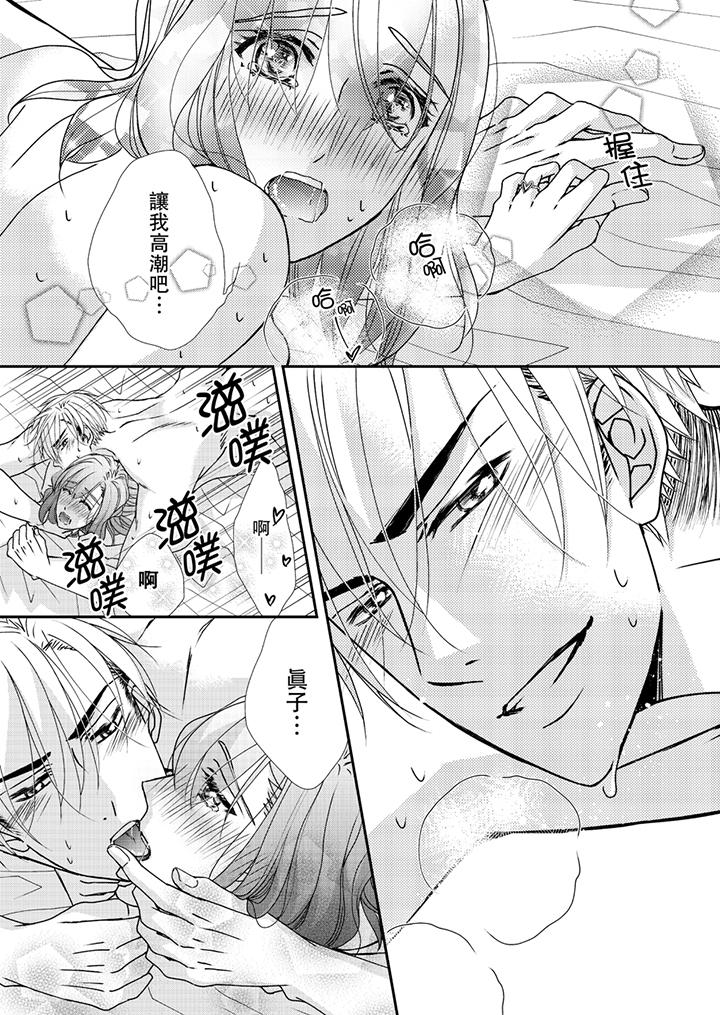 金髮不良少年的激烈H 第41話 第8页