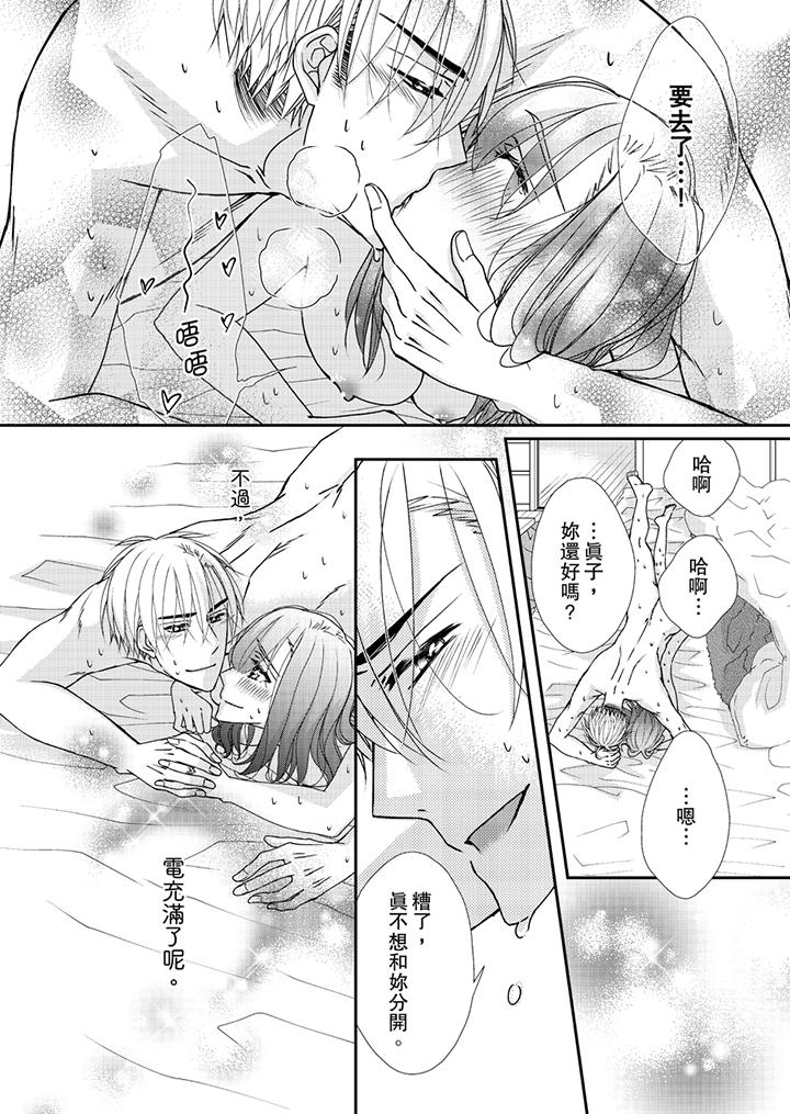 金髮不良少年的激烈H 第41話 第9页