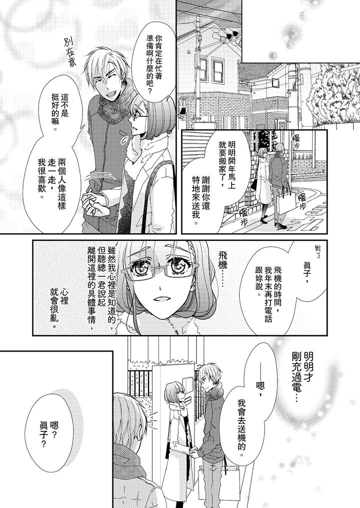 金髮不良少年的激烈H 第41話 第10页