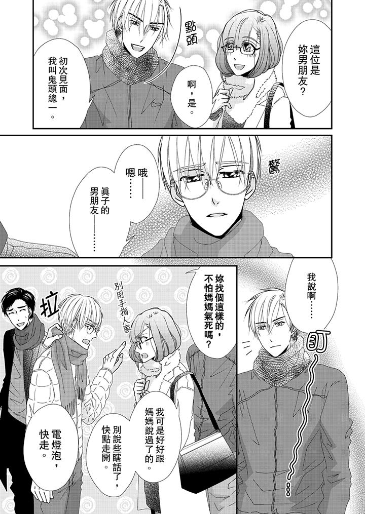 金髮不良少年的激烈H 第41話 第12页