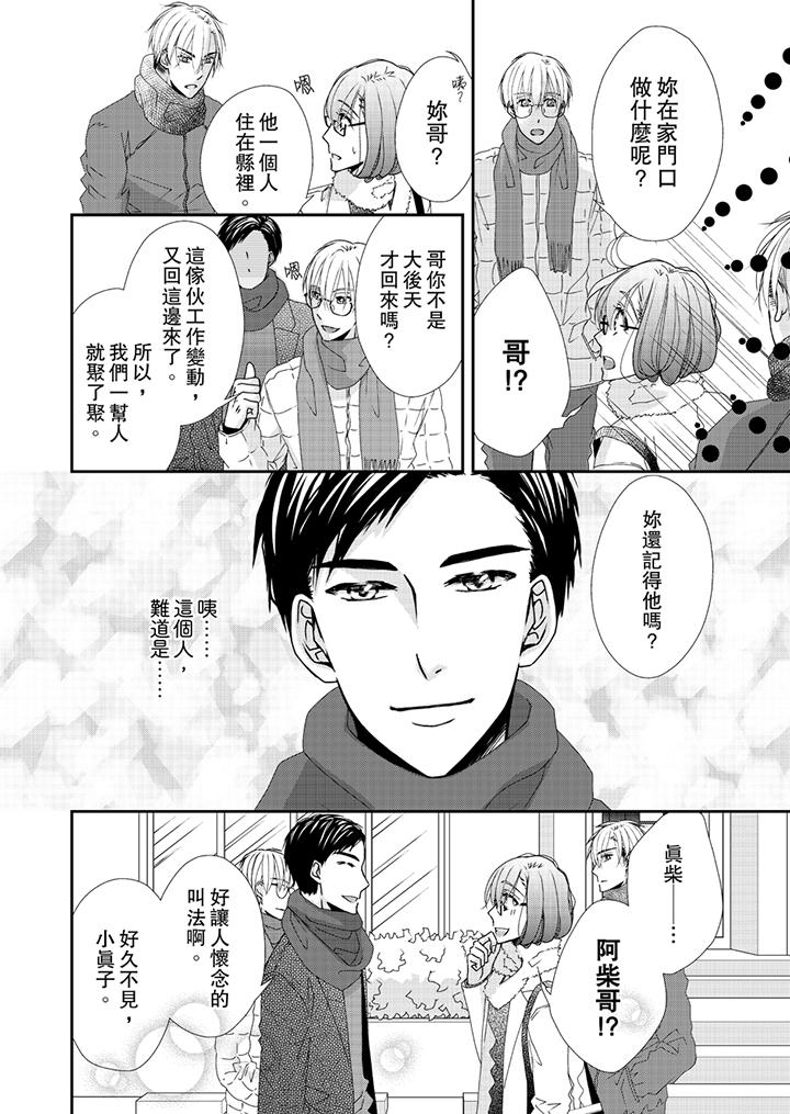 金髮不良少年的激烈H 第41話 第11页