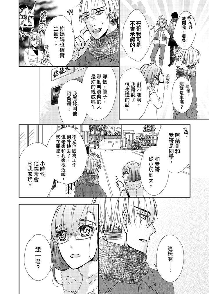 金髮不良少年的激烈H 第41話 第13页