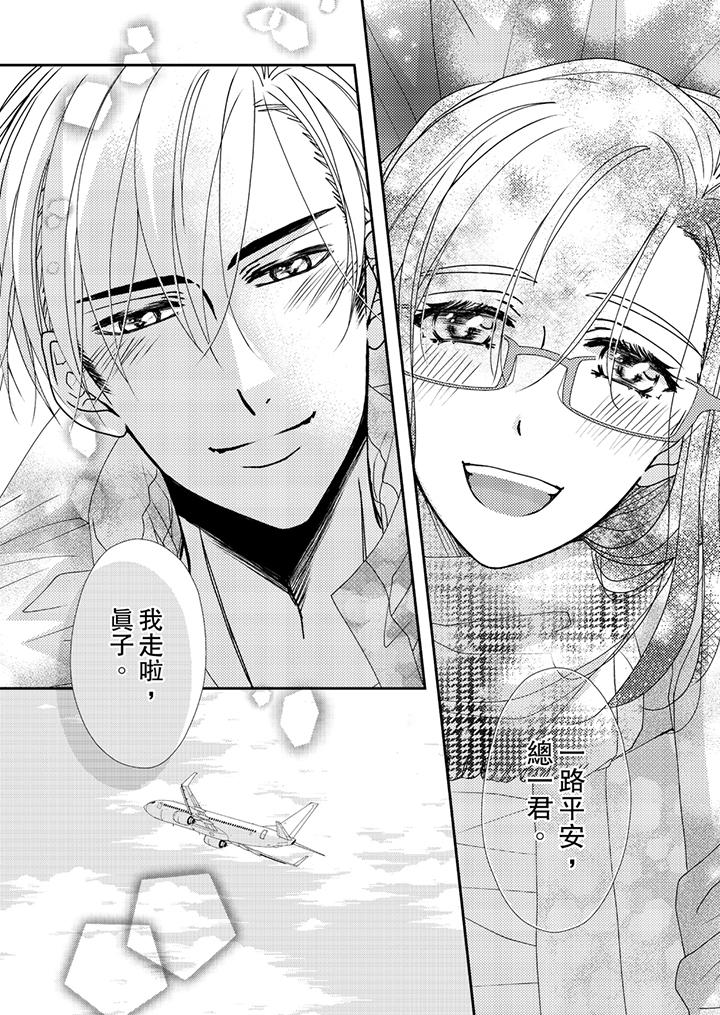 金髮不良少年的激烈H 第42話 第11页