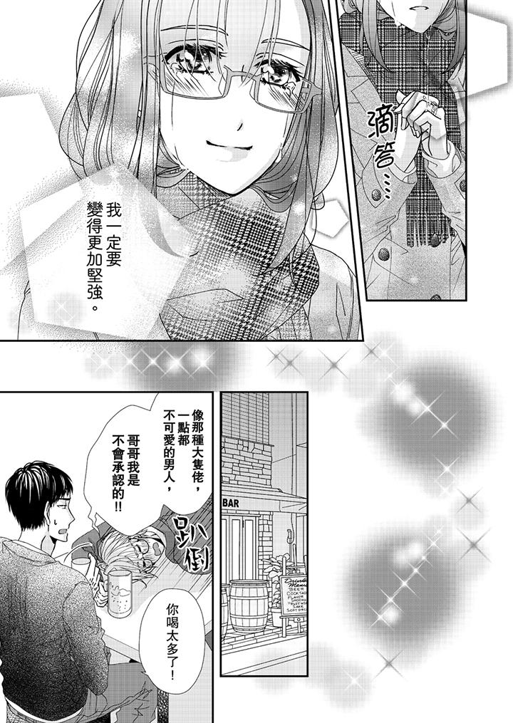 金髮不良少年的激烈H 第42話 第12页