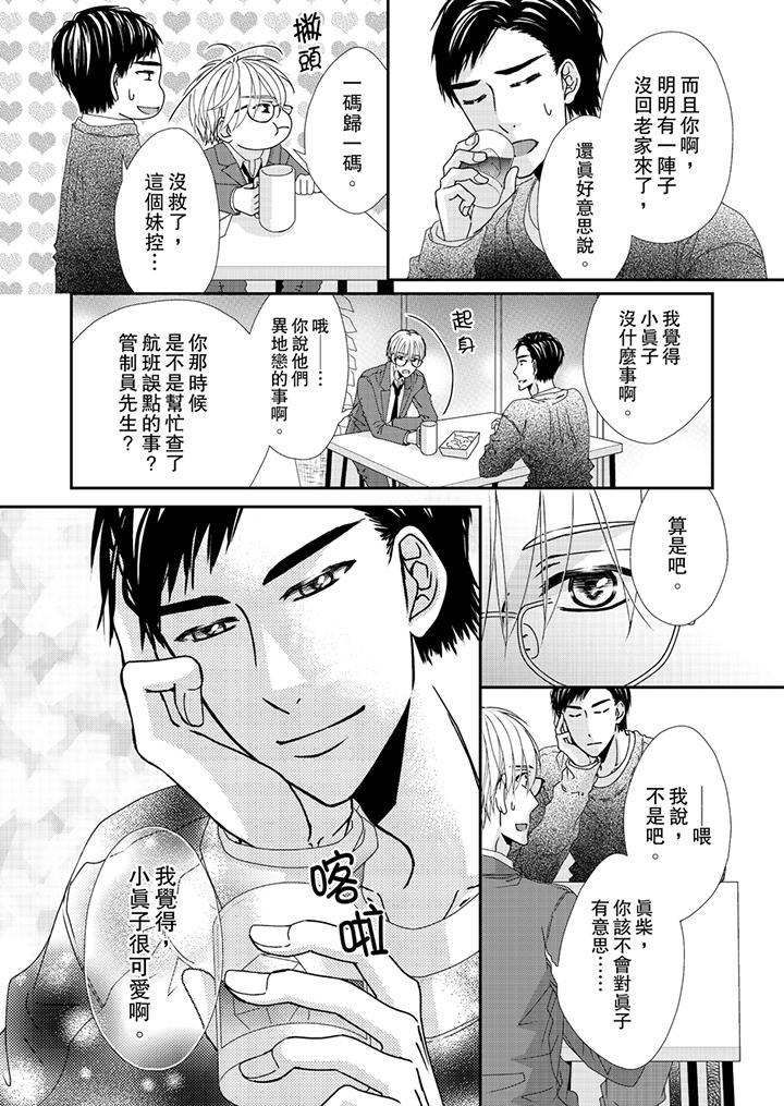 金髮不良少年的激烈H 第42話 第13页