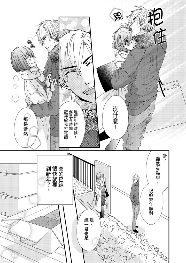 金髮不良少年的激烈H 第42話 第2页