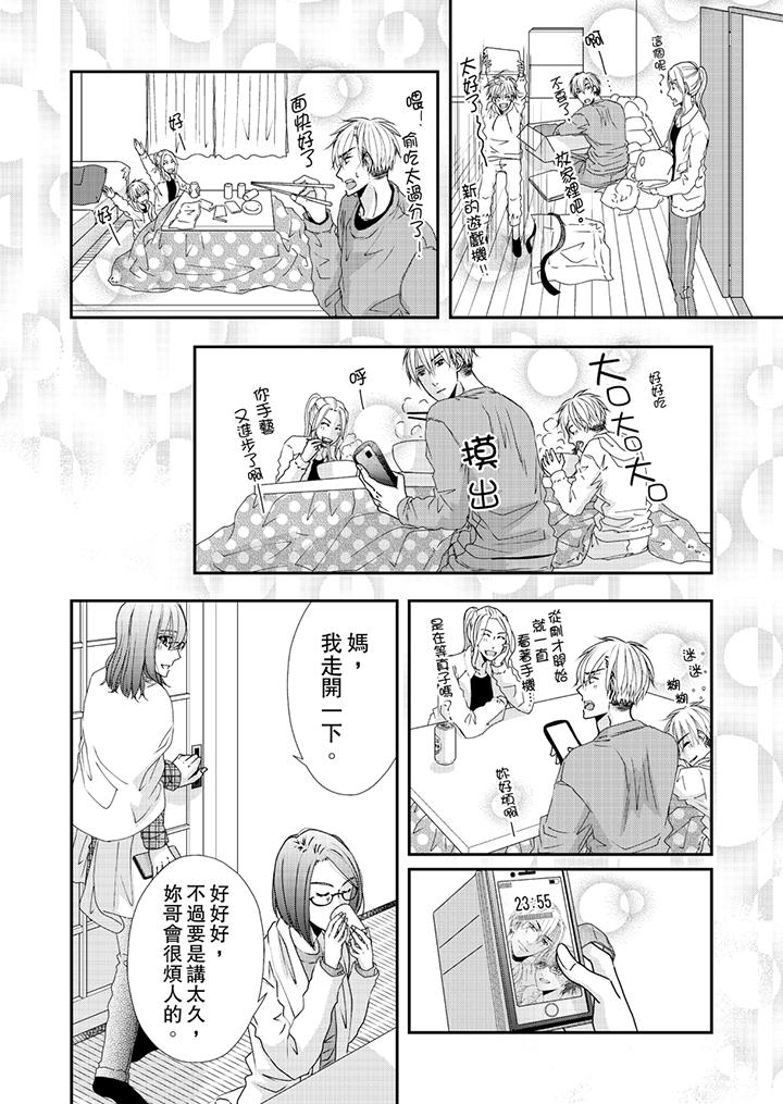 金髮不良少年的激烈H 第42話 第3页