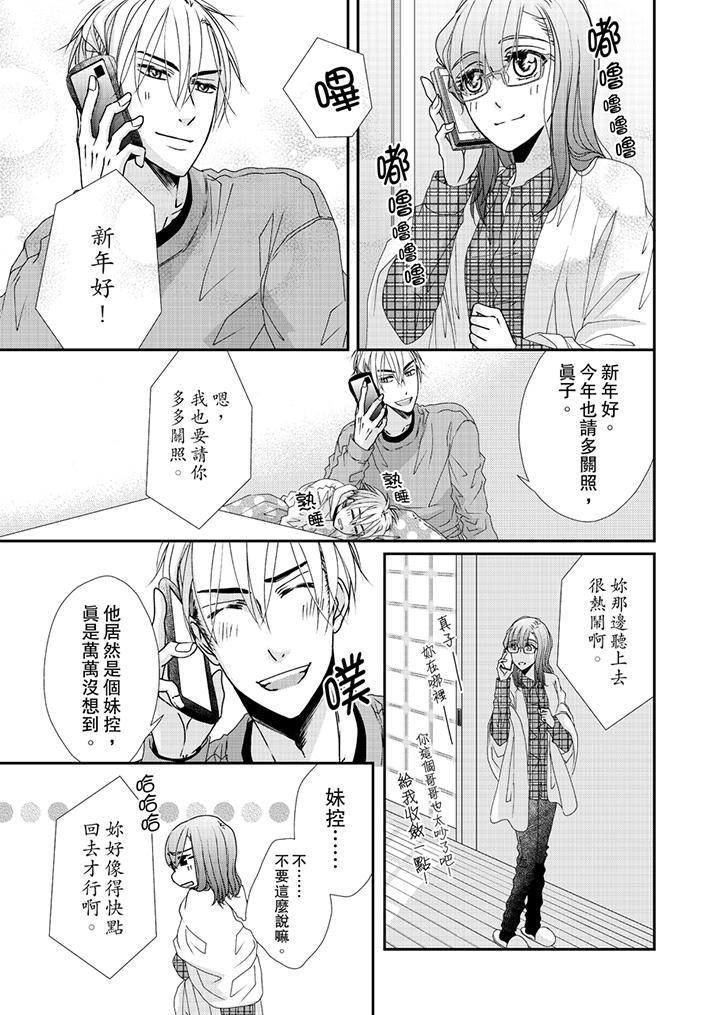 金髮不良少年的激烈H 第42話 第4页