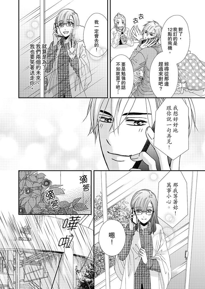 金髮不良少年的激烈H 第42話 第5页