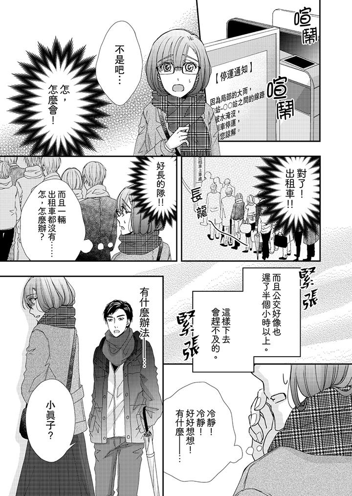 金髮不良少年的激烈H 第42話 第6页
