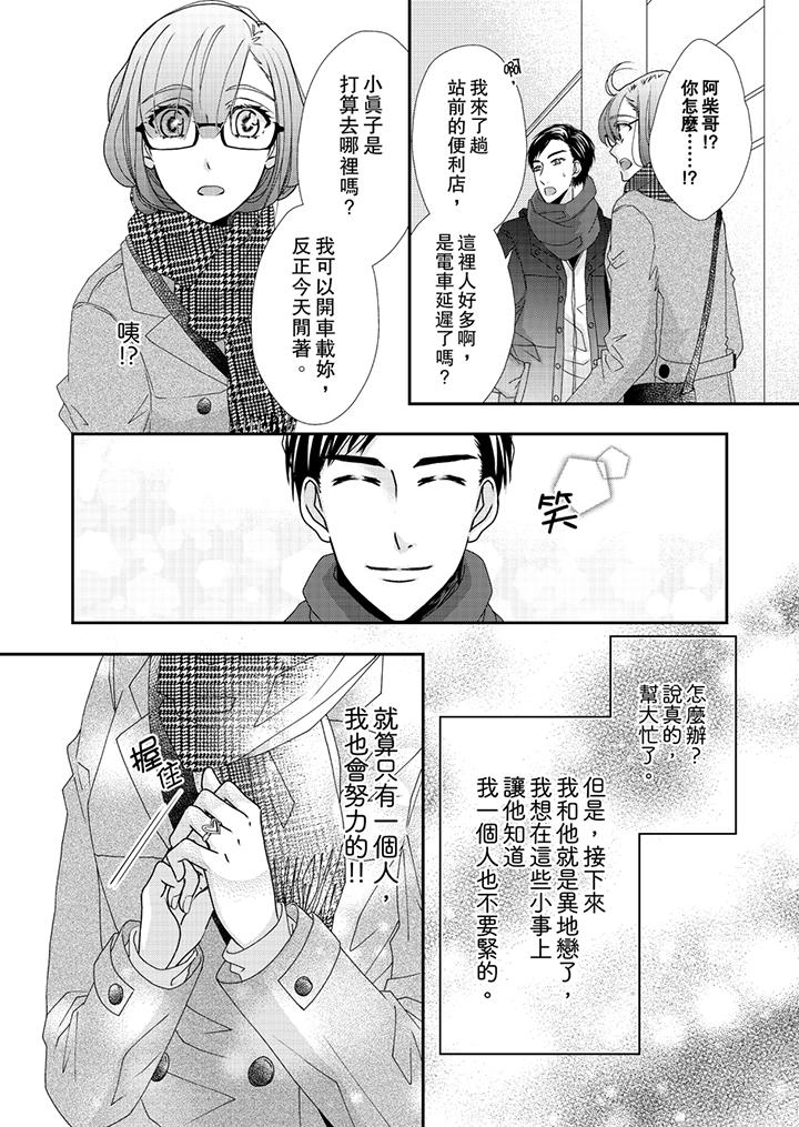 金髮不良少年的激烈H 第42話 第7页