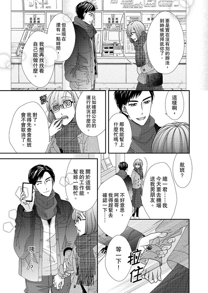 金髮不良少年的激烈H 第42話 第8页
