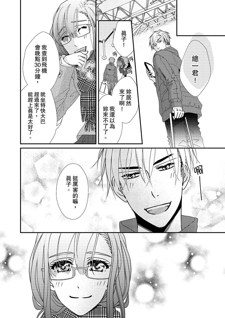 金髮不良少年的激烈H 第42話 第9页