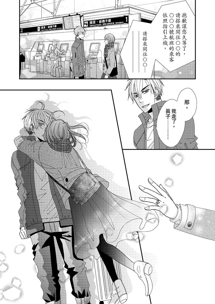 金髮不良少年的激烈H 第42話 第10页