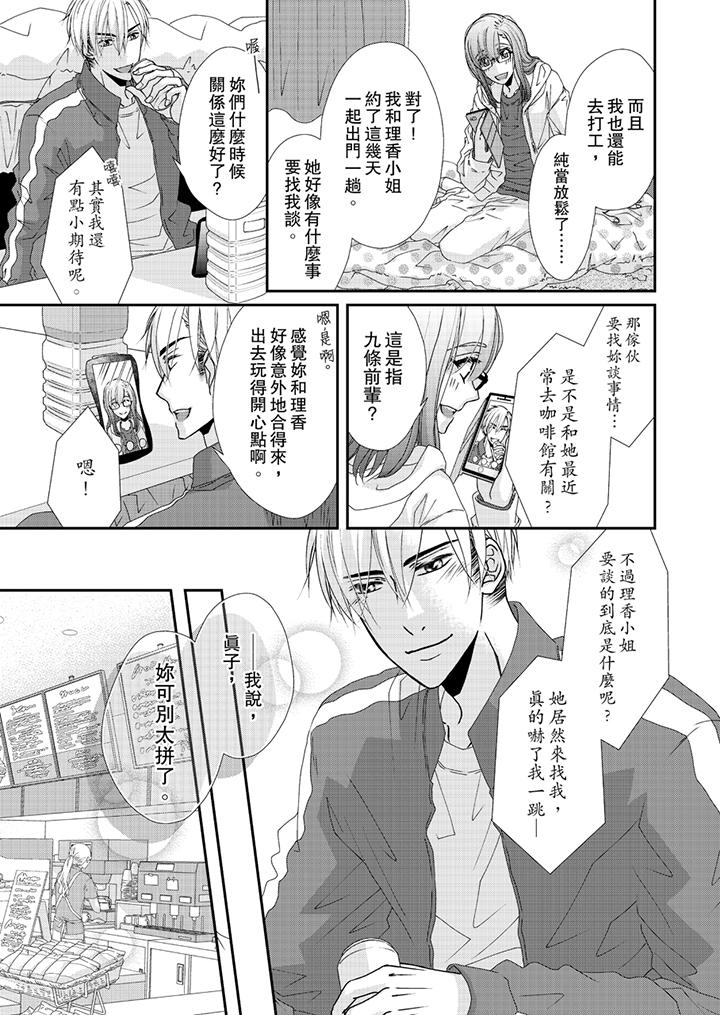金髮不良少年的激烈H 第43話 第6页