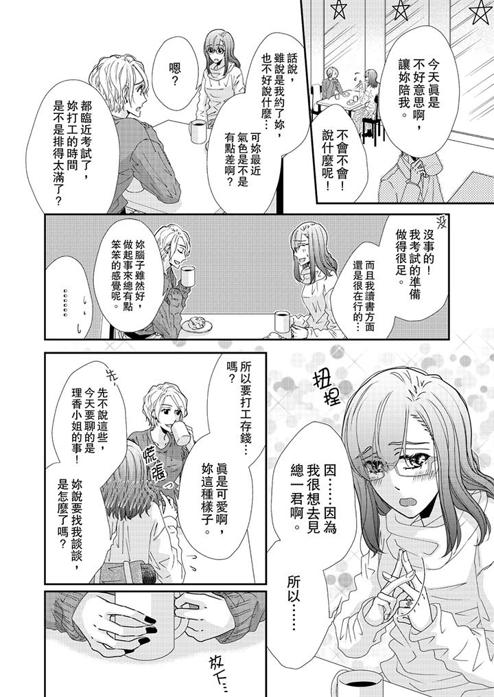 金髮不良少年的激烈H 第43話 第7页