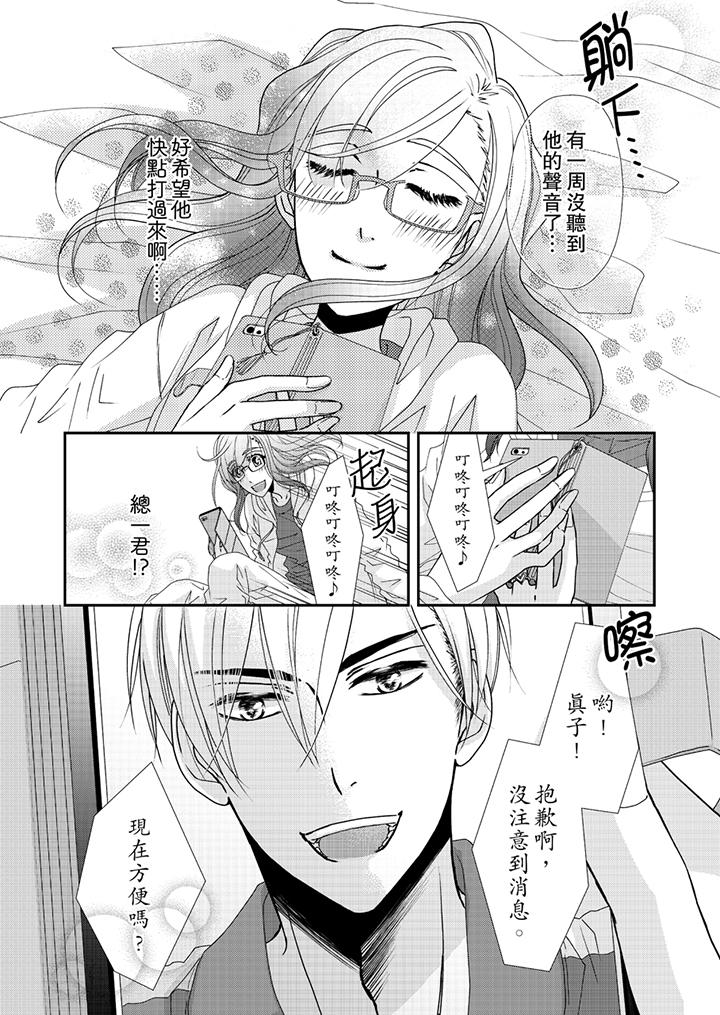 金髮不良少年的激烈H 第43話 第3页