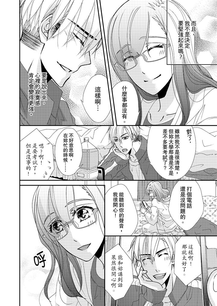 金髮不良少年的激烈H 第43話 第5页