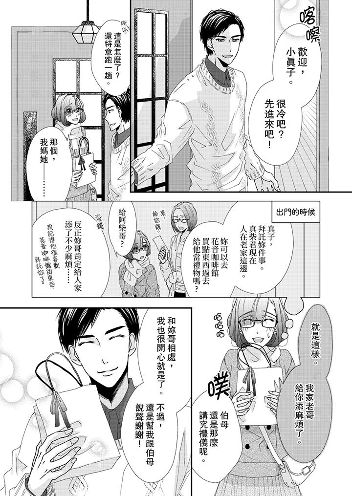 金髮不良少年的激烈H 第43話 第11页