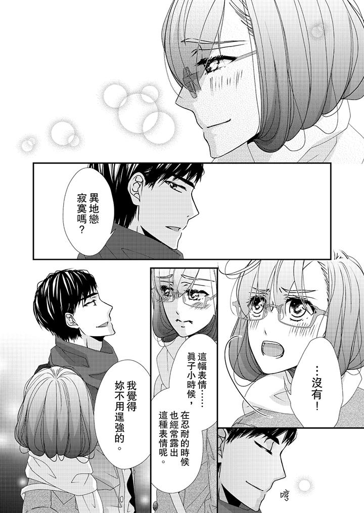 金髮不良少年的激烈H 第43話 第13页
