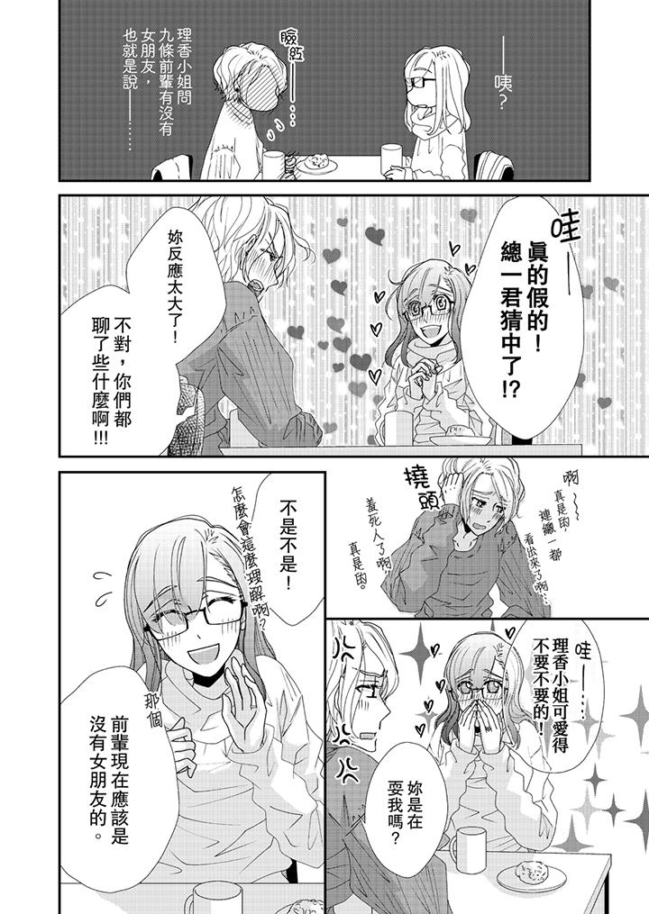 金髮不良少年的激烈H 第43話 第9页
