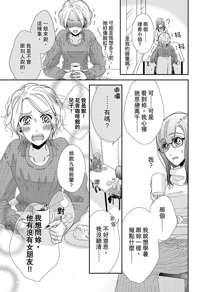 金髮不良少年的激烈H 第43話 第8页