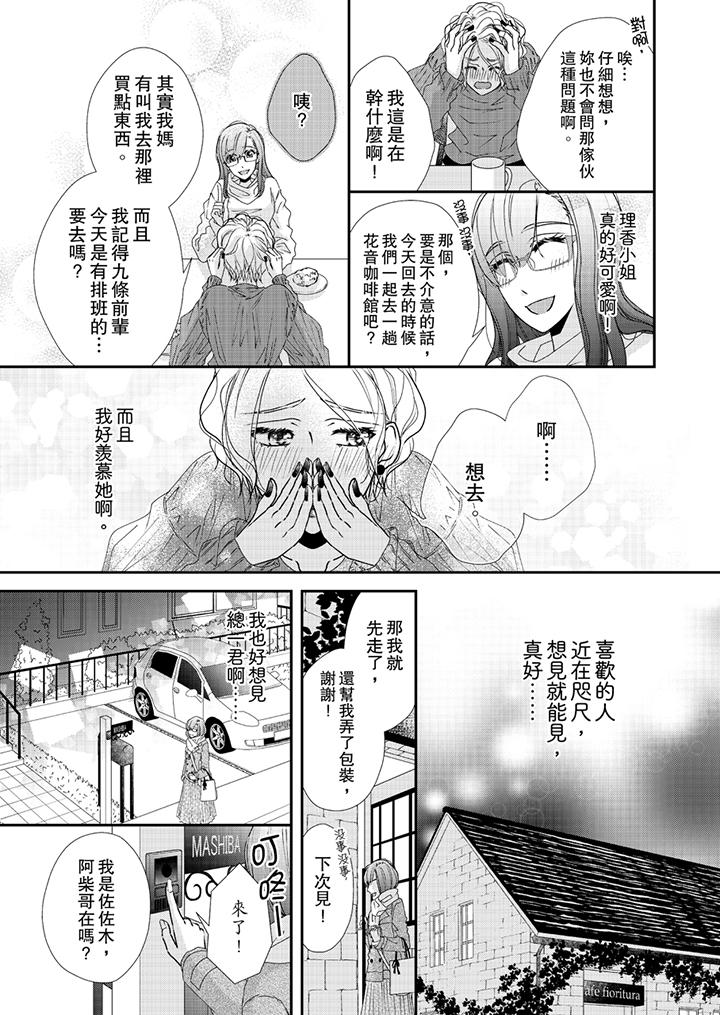 金髮不良少年的激烈H 第43話 第10页