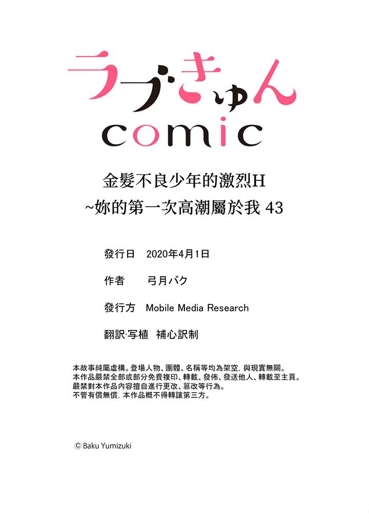 金髮不良少年的激烈H 第43話 第14页